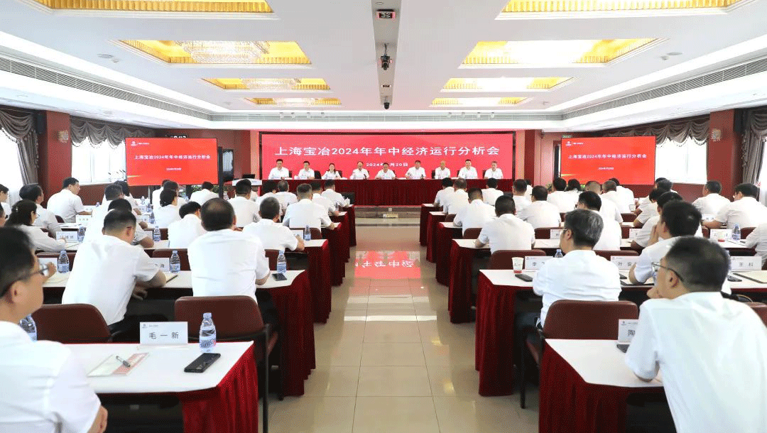 上海抖圈召开2024年年中经济运行剖析会